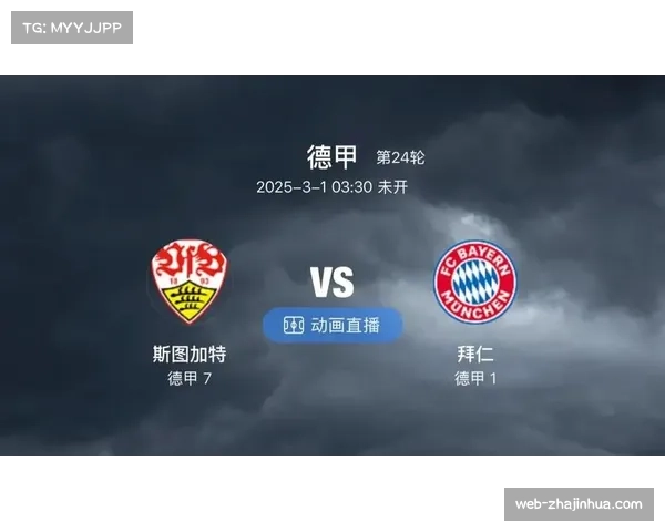 斯图加特距欧冠区仅差1分 主场强势表现成冲击前四关键